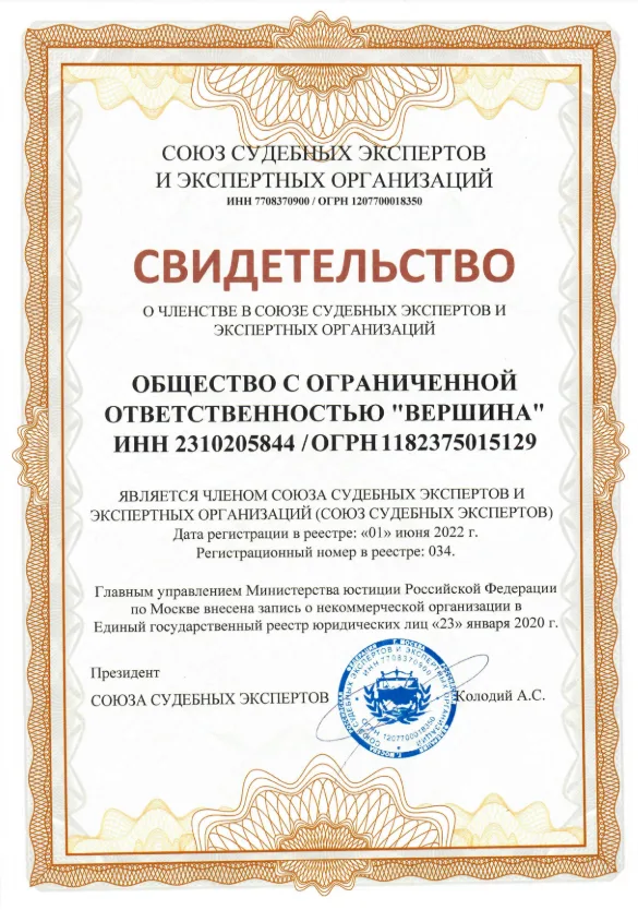 Свидетельство ООО Вершина Реестровый номер 034 от 01.06.2022